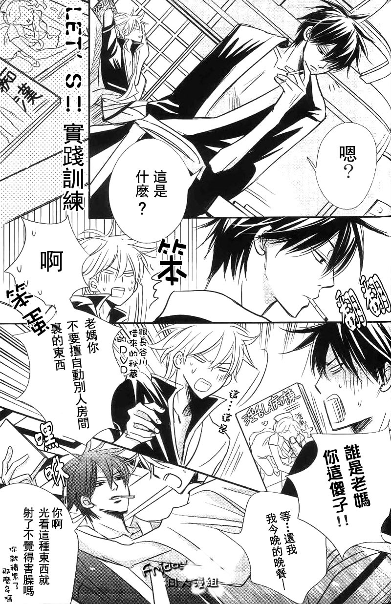 [LOVEPOTIONNO.9 (Ichinomiya Shihan)] Bokura ni Ai o. | 給我們愛。 (Gintama) [Chinese] [Friday 同人漫组] page 32 full