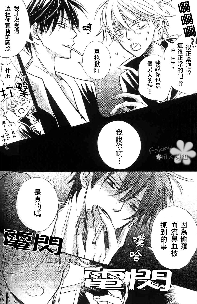 [LOVEPOTIONNO.9 (Ichinomiya Shihan)] Bokura ni Ai o. | 給我們愛。 (Gintama) [Chinese] [Friday 同人漫组] page 33 full