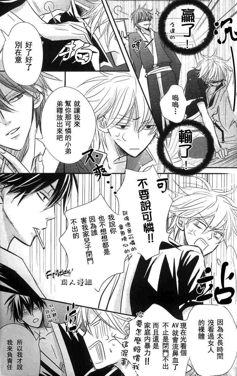 [LOVEPOTIONNO.9 (Ichinomiya Shihan)] Bokura ni Ai o. | 給我們愛。 (Gintama) [Chinese] [Friday 同人漫组] page 34 full