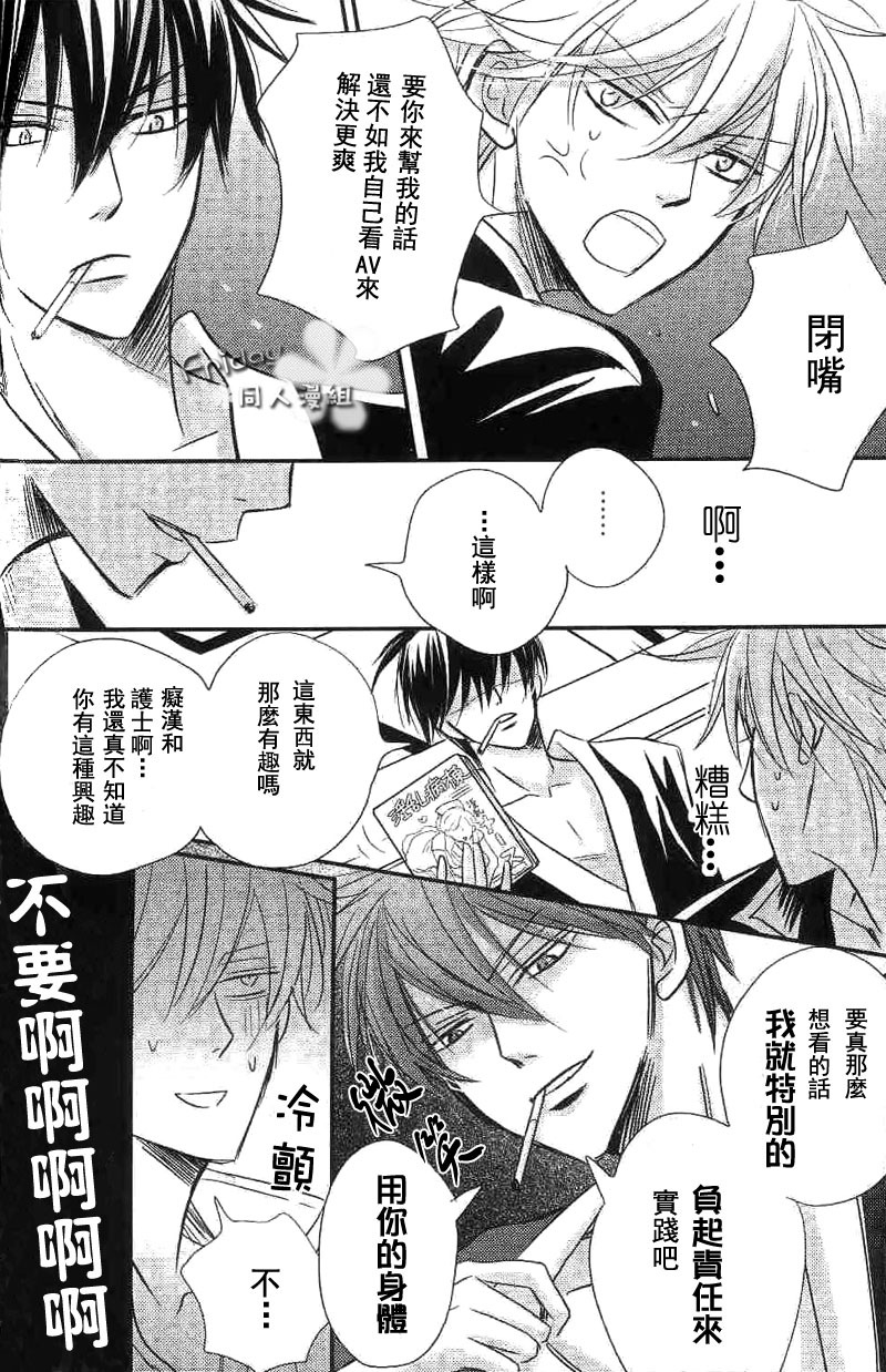 [LOVEPOTIONNO.9 (Ichinomiya Shihan)] Bokura ni Ai o. | 給我們愛。 (Gintama) [Chinese] [Friday 同人漫组] page 35 full