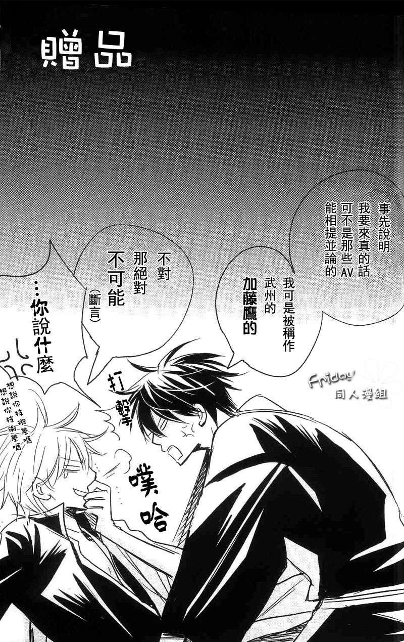 [LOVEPOTIONNO.9 (Ichinomiya Shihan)] Bokura ni Ai o. | 給我們愛。 (Gintama) [Chinese] [Friday 同人漫组] page 36 full