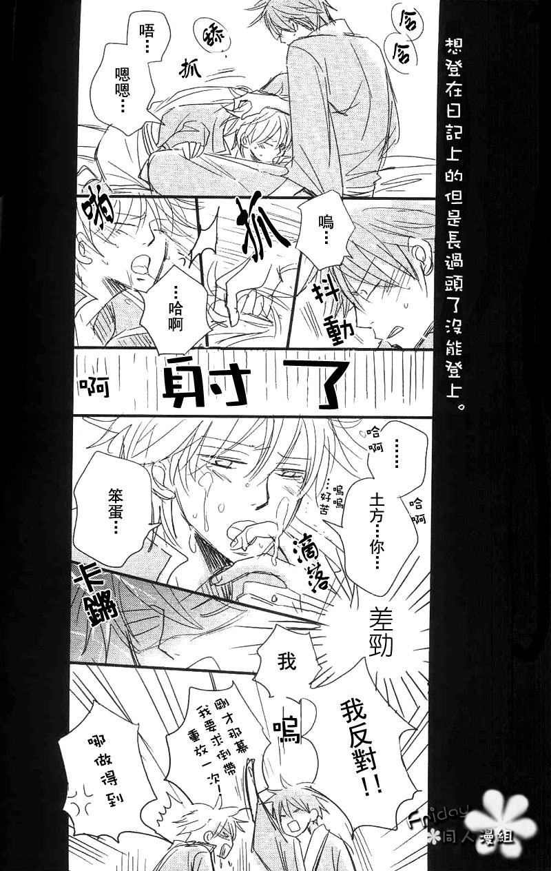 [LOVEPOTIONNO.9 (Ichinomiya Shihan)] Bokura ni Ai o. | 給我們愛。 (Gintama) [Chinese] [Friday 同人漫组] page 37 full