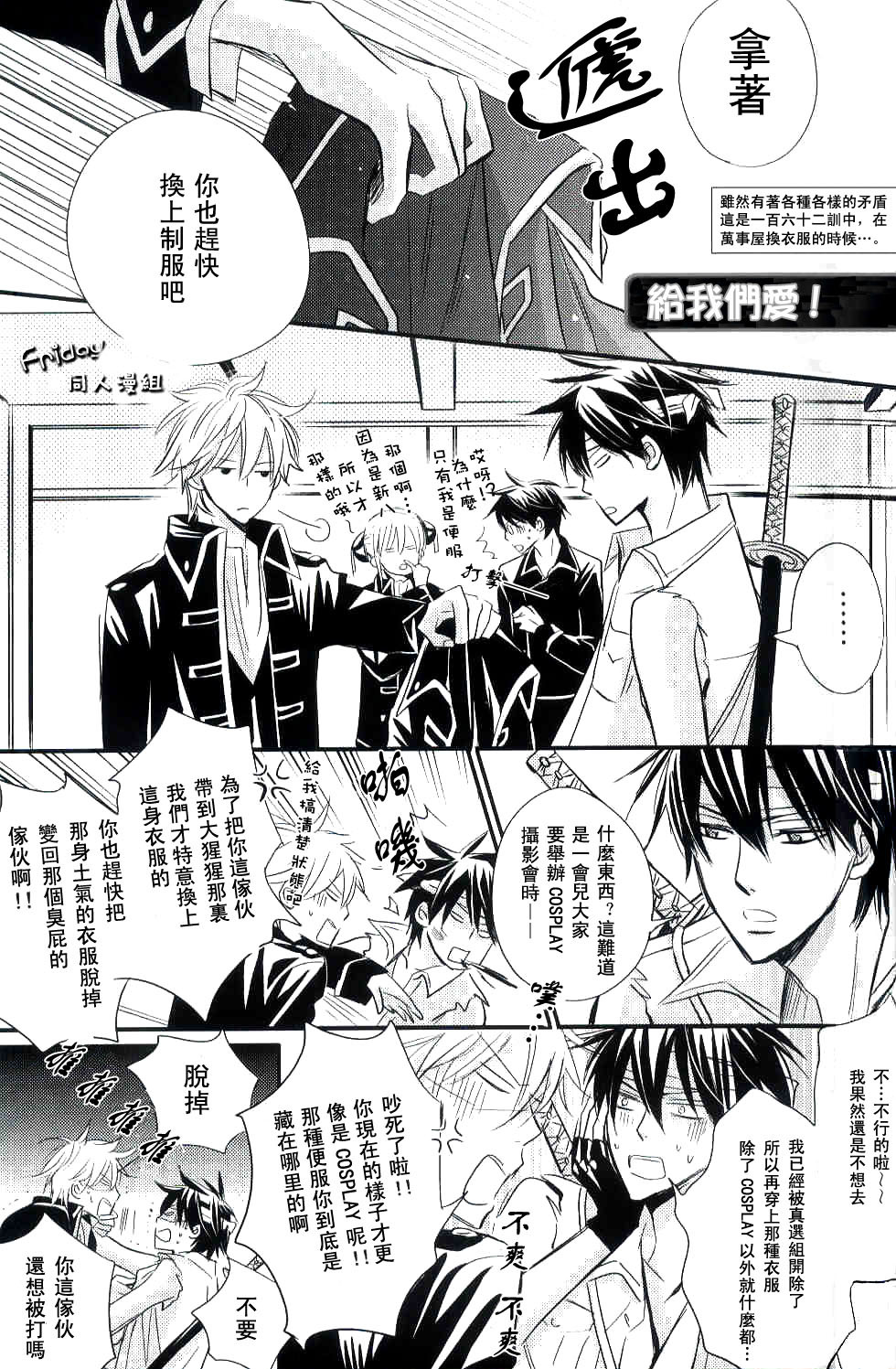 [LOVEPOTIONNO.9 (Ichinomiya Shihan)] Bokura ni Ai o. | 給我們愛。 (Gintama) [Chinese] [Friday 同人漫组] page 5 full