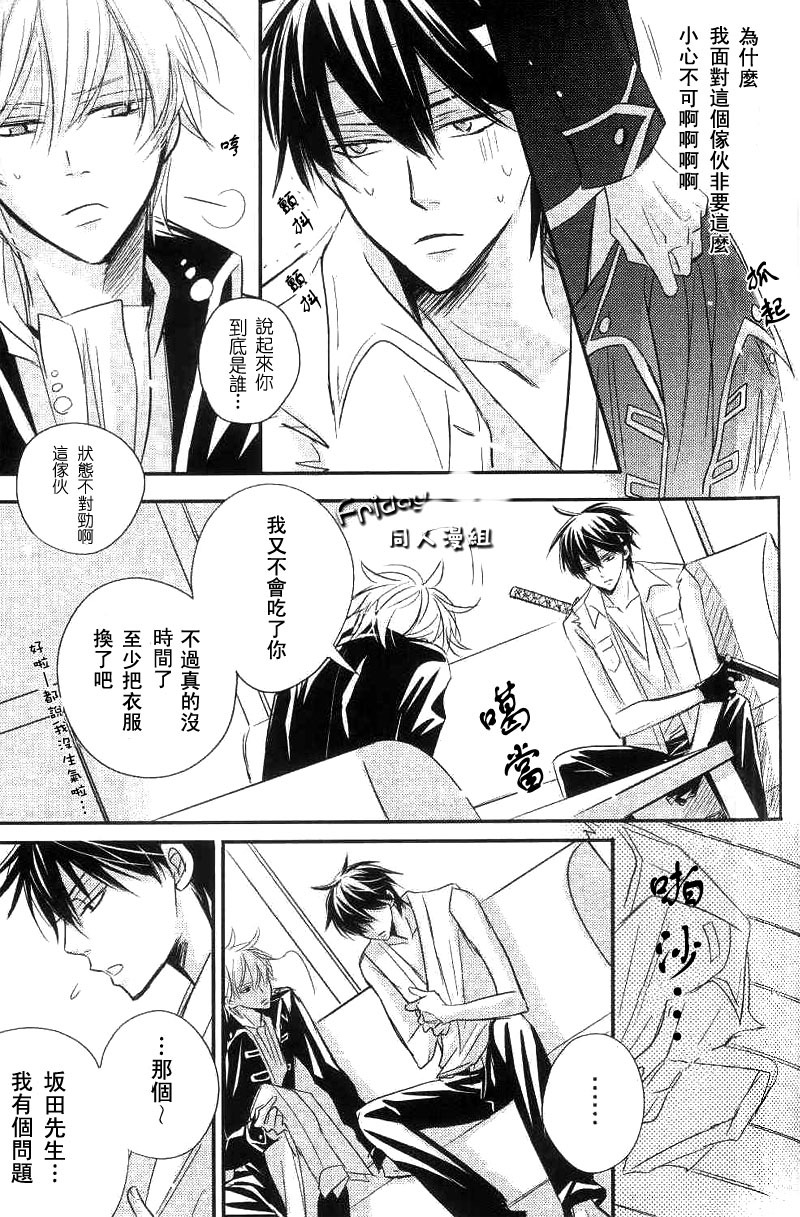 [LOVEPOTIONNO.9 (Ichinomiya Shihan)] Bokura ni Ai o. | 給我們愛。 (Gintama) [Chinese] [Friday 同人漫组] page 7 full