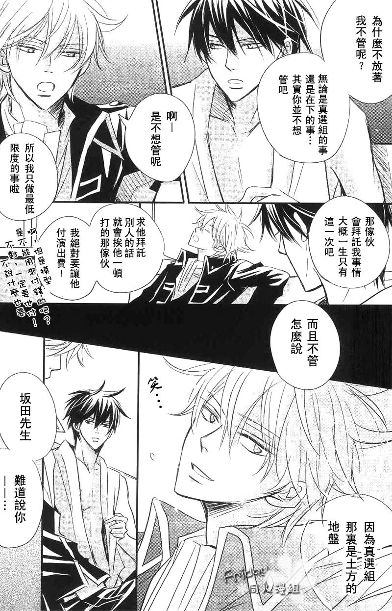 [LOVEPOTIONNO.9 (Ichinomiya Shihan)] Bokura ni Ai o. | 給我們愛。 (Gintama) [Chinese] [Friday 同人漫组] page 8 full