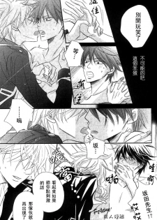 [LOVEPOTIONNO.9 (Ichinomiya Shihan)] Bokura ni Ai o. | 給我們愛。 (Gintama) [Chinese] [Friday 同人漫组] - page 11