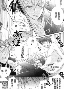 [LOVEPOTIONNO.9 (Ichinomiya Shihan)] Bokura ni Ai o. | 給我們愛。 (Gintama) [Chinese] [Friday 同人漫组] - page 12