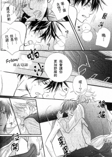 [LOVEPOTIONNO.9 (Ichinomiya Shihan)] Bokura ni Ai o. | 給我們愛。 (Gintama) [Chinese] [Friday 同人漫组] - page 14