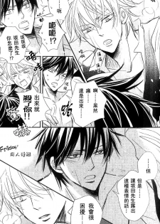 [LOVEPOTIONNO.9 (Ichinomiya Shihan)] Bokura ni Ai o. | 給我們愛。 (Gintama) [Chinese] [Friday 同人漫组] - page 17