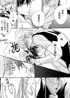 [LOVEPOTIONNO.9 (Ichinomiya Shihan)] Bokura ni Ai o. | 給我們愛。 (Gintama) [Chinese] [Friday 同人漫组] - page 18