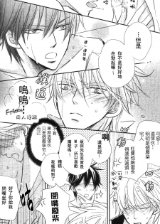 [LOVEPOTIONNO.9 (Ichinomiya Shihan)] Bokura ni Ai o. | 給我們愛。 (Gintama) [Chinese] [Friday 同人漫组] - page 20