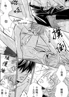 [LOVEPOTIONNO.9 (Ichinomiya Shihan)] Bokura ni Ai o. | 給我們愛。 (Gintama) [Chinese] [Friday 同人漫组] - page 24