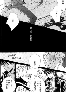 [LOVEPOTIONNO.9 (Ichinomiya Shihan)] Bokura ni Ai o. | 給我們愛。 (Gintama) [Chinese] [Friday 同人漫组] - page 26