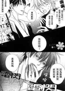 [LOVEPOTIONNO.9 (Ichinomiya Shihan)] Bokura ni Ai o. | 給我們愛。 (Gintama) [Chinese] [Friday 同人漫组] - page 33