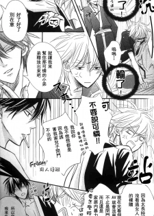 [LOVEPOTIONNO.9 (Ichinomiya Shihan)] Bokura ni Ai o. | 給我們愛。 (Gintama) [Chinese] [Friday 同人漫组] - page 34