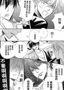 [LOVEPOTIONNO.9 (Ichinomiya Shihan)] Bokura ni Ai o. | 給我們愛。 (Gintama) [Chinese] [Friday 同人漫组] - page 35