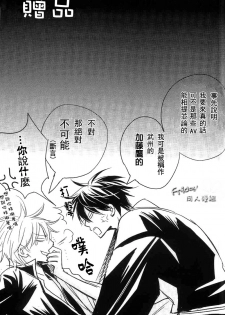 [LOVEPOTIONNO.9 (Ichinomiya Shihan)] Bokura ni Ai o. | 給我們愛。 (Gintama) [Chinese] [Friday 同人漫组] - page 36