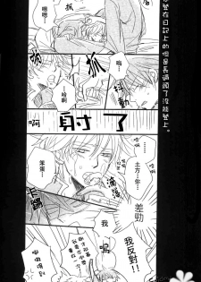 [LOVEPOTIONNO.9 (Ichinomiya Shihan)] Bokura ni Ai o. | 給我們愛。 (Gintama) [Chinese] [Friday 同人漫组] - page 37