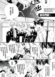 [LOVEPOTIONNO.9 (Ichinomiya Shihan)] Bokura ni Ai o. | 給我們愛。 (Gintama) [Chinese] [Friday 同人漫组] - page 5