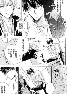 [LOVEPOTIONNO.9 (Ichinomiya Shihan)] Bokura ni Ai o. | 給我們愛。 (Gintama) [Chinese] [Friday 同人漫组] - page 7