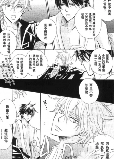 [LOVEPOTIONNO.9 (Ichinomiya Shihan)] Bokura ni Ai o. | 給我們愛。 (Gintama) [Chinese] [Friday 同人漫组] - page 8