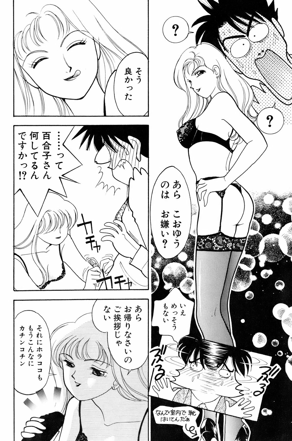 [Arimura Shinobu] Flapper Army page 101 full