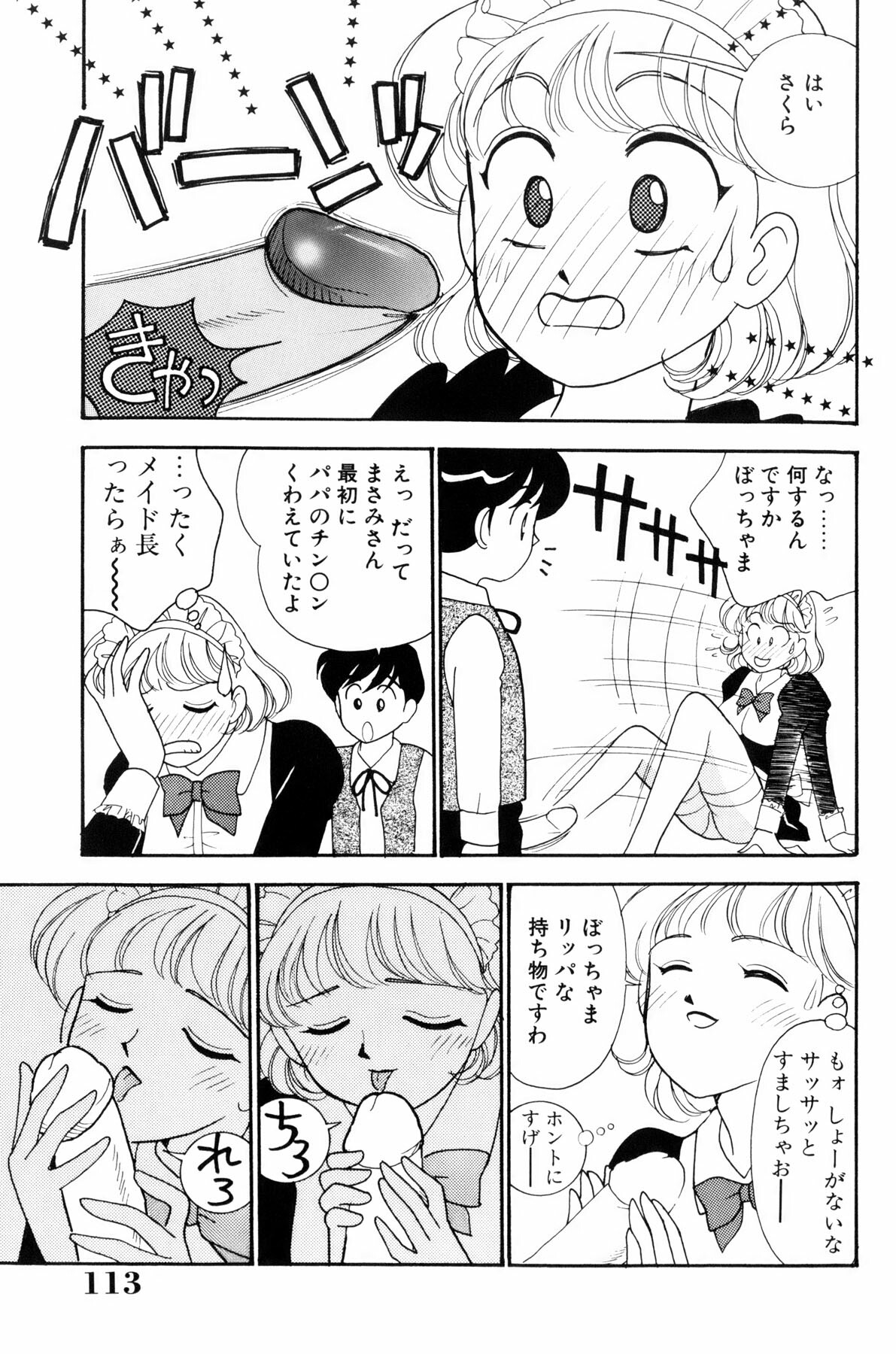 [Arimura Shinobu] Flapper Army page 113 full