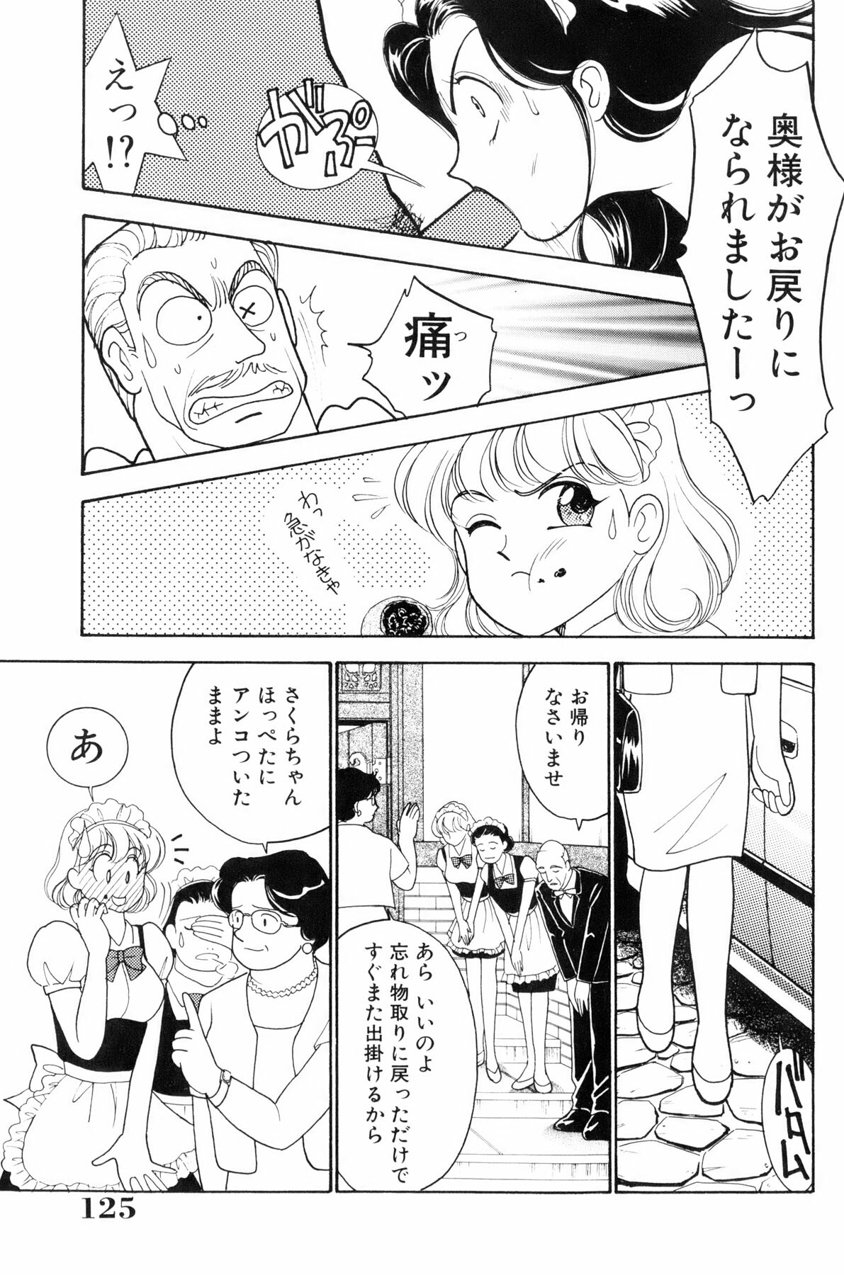 [Arimura Shinobu] Flapper Army page 125 full