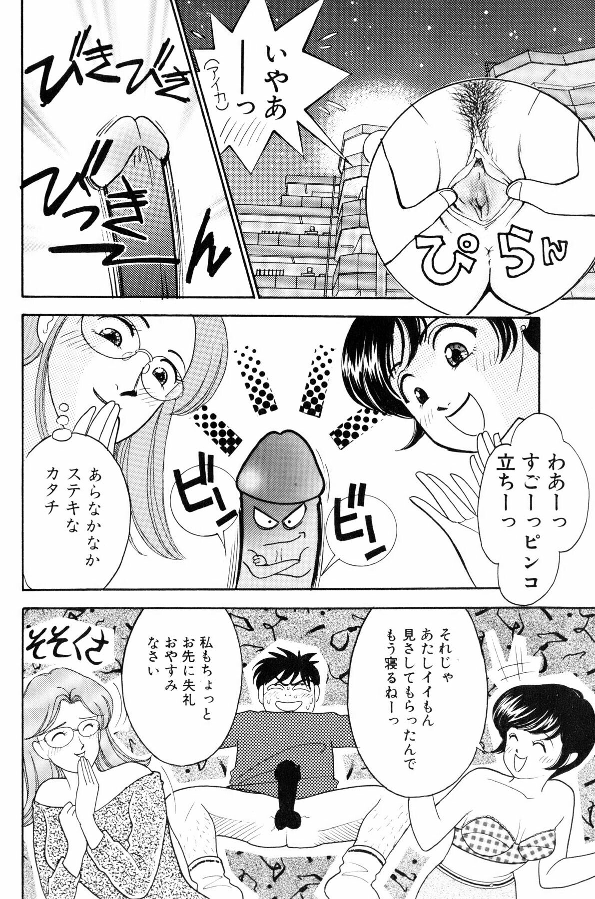 [Arimura Shinobu] Flapper Army page 19 full