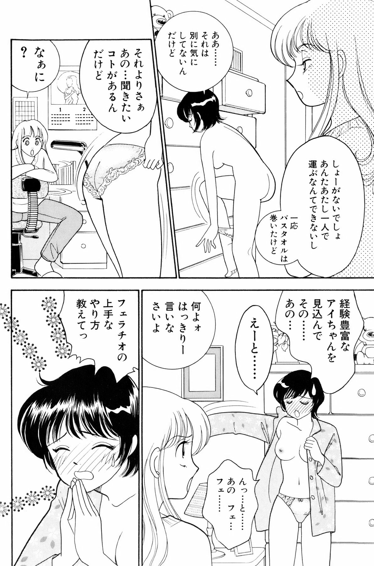 [Arimura Shinobu] Flapper Army page 33 full