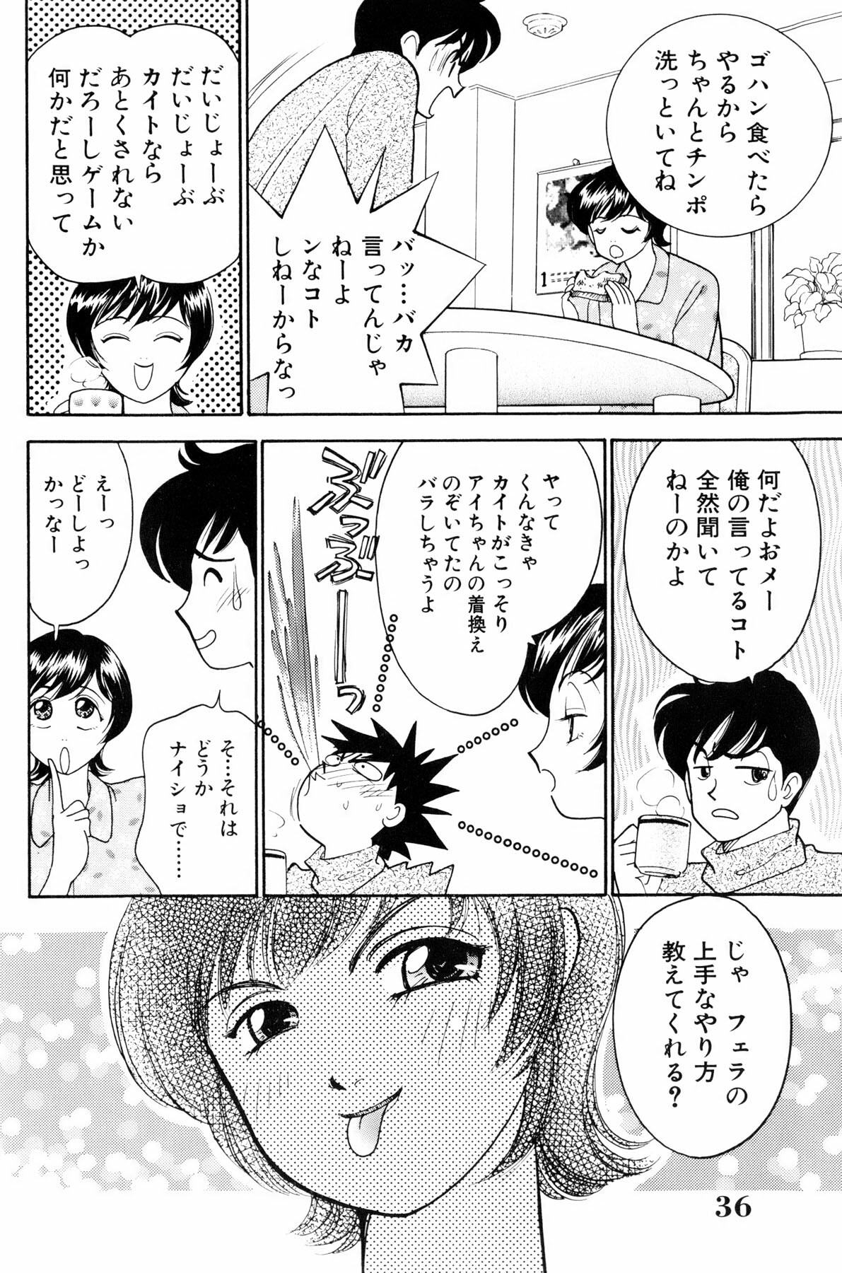 [Arimura Shinobu] Flapper Army page 37 full