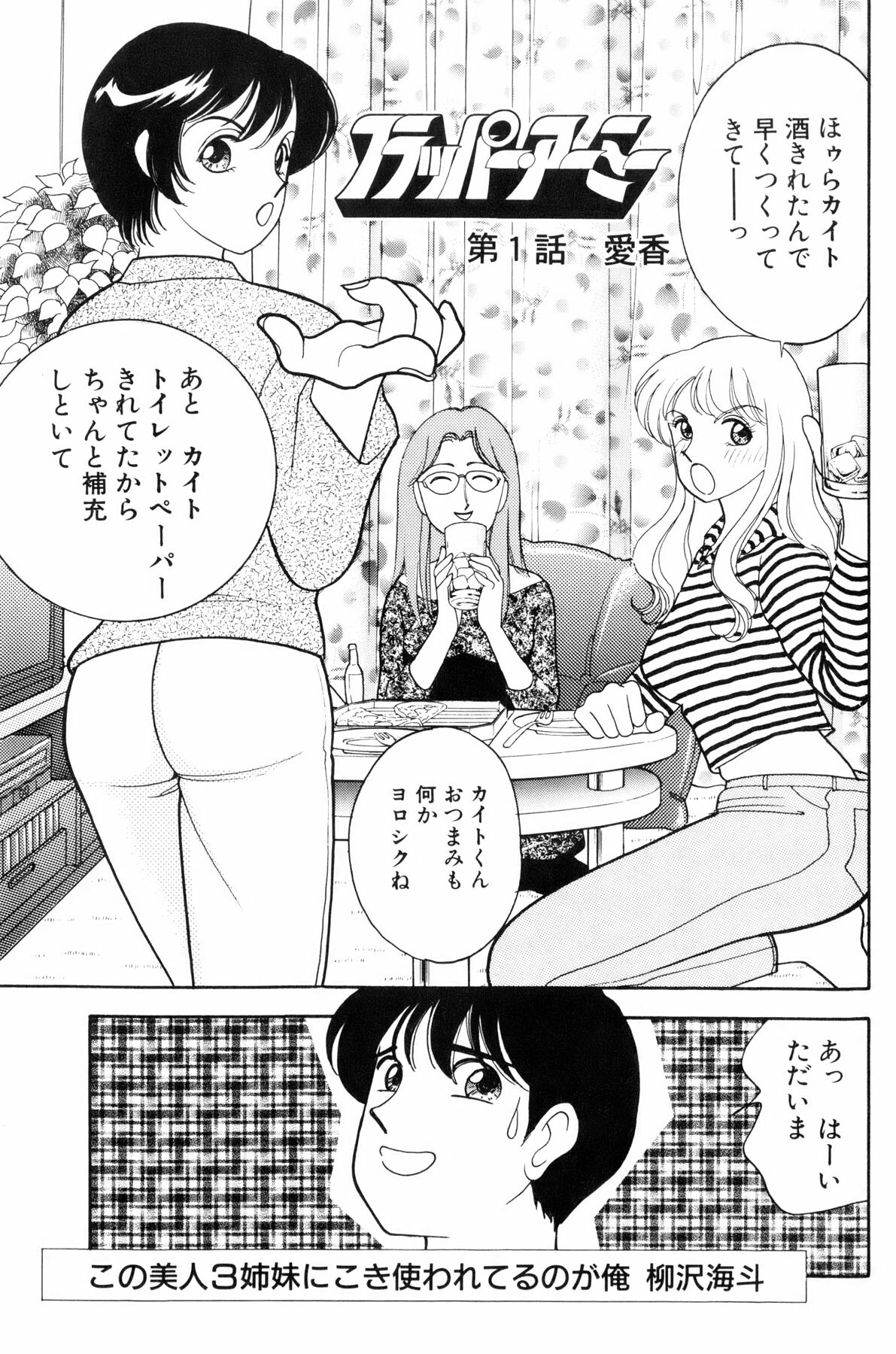 [Arimura Shinobu] Flapper Army page 6 full