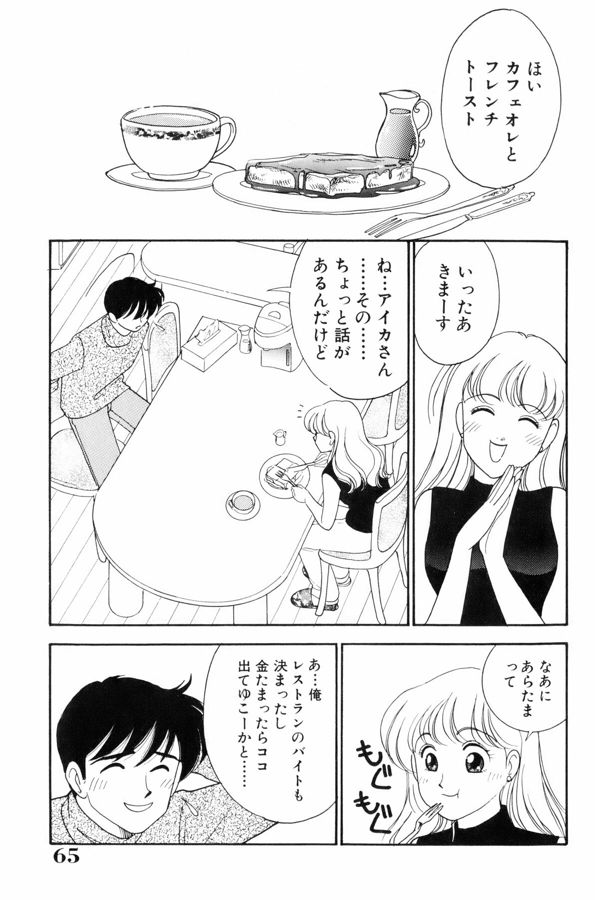 [Arimura Shinobu] Flapper Army page 66 full