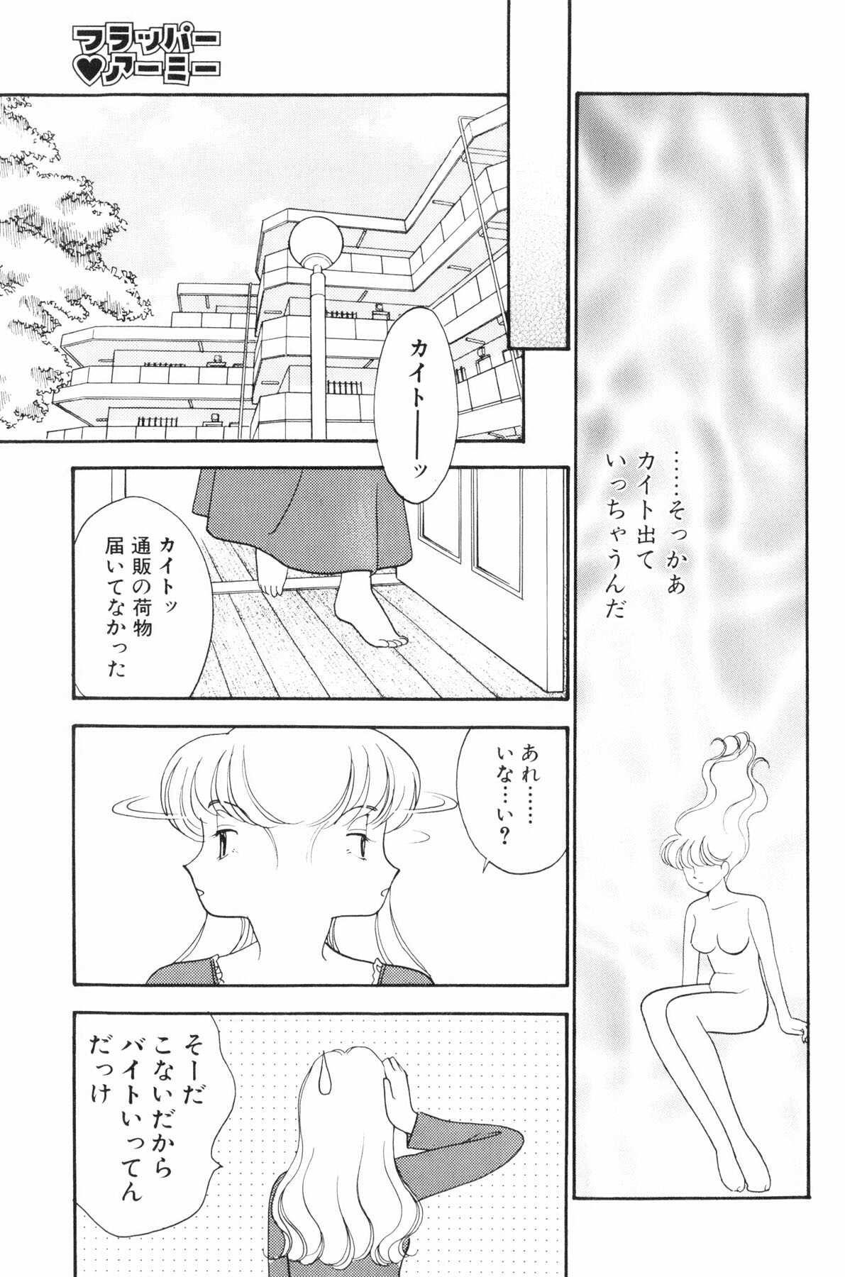 [Arimura Shinobu] Flapper Army page 68 full