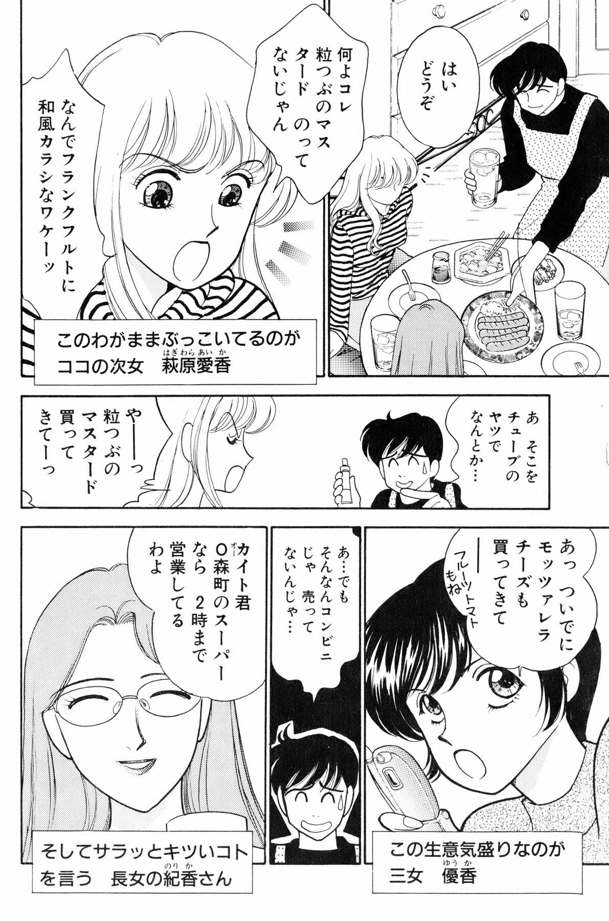 [Arimura Shinobu] Flapper Army page 7 full