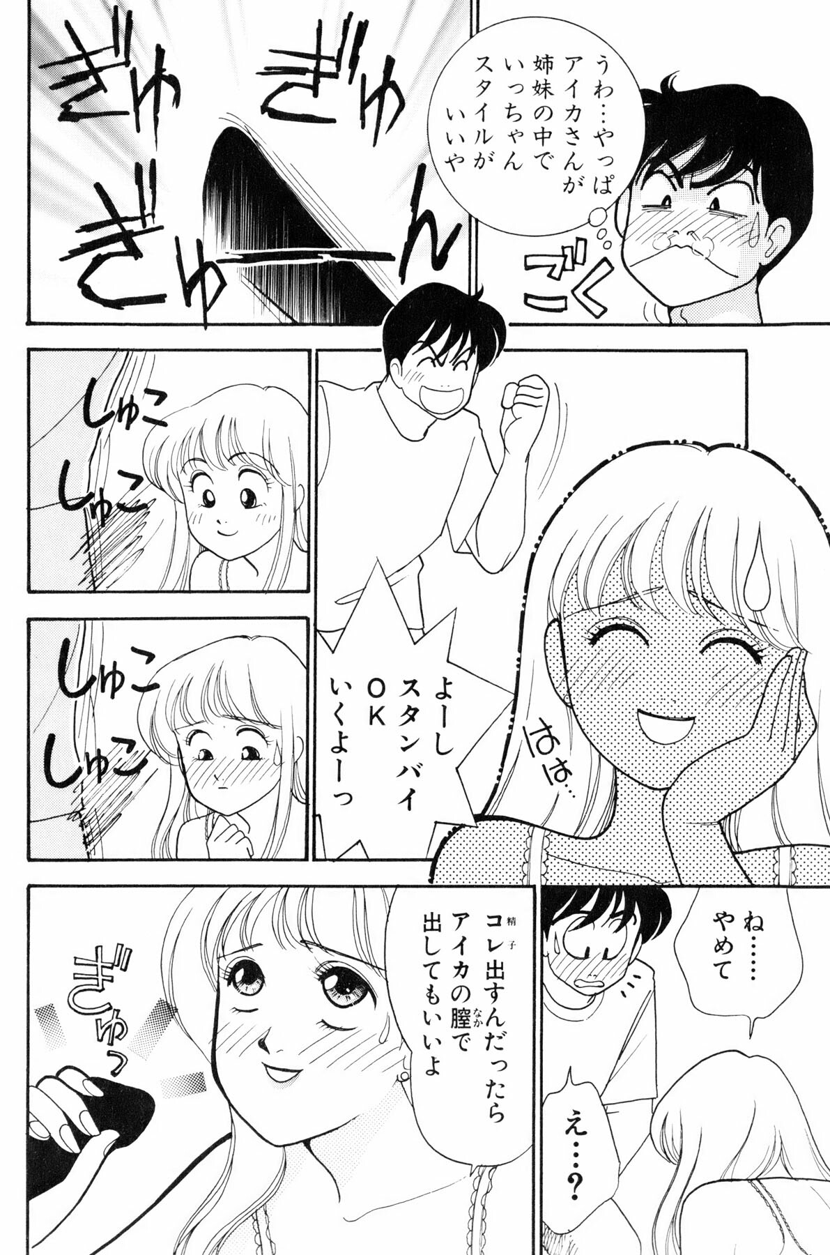 [Arimura Shinobu] Flapper Army page 79 full