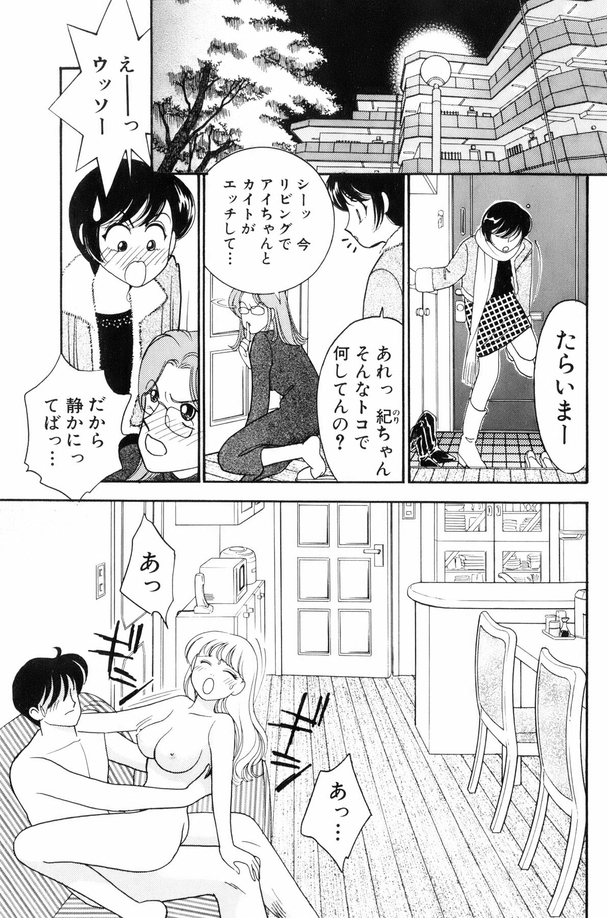 [Arimura Shinobu] Flapper Army page 82 full