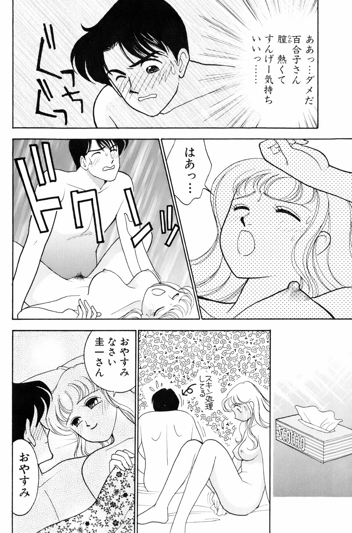 [Arimura Shinobu] Flapper Army page 91 full