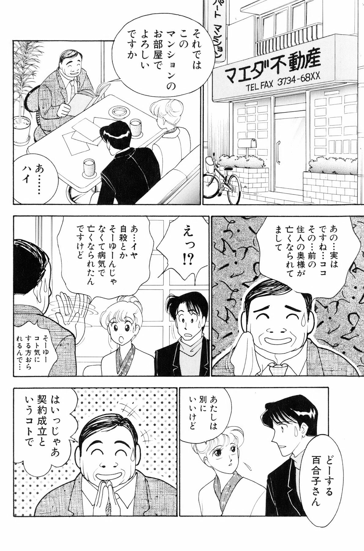 [Arimura Shinobu] Flapper Army page 95 full