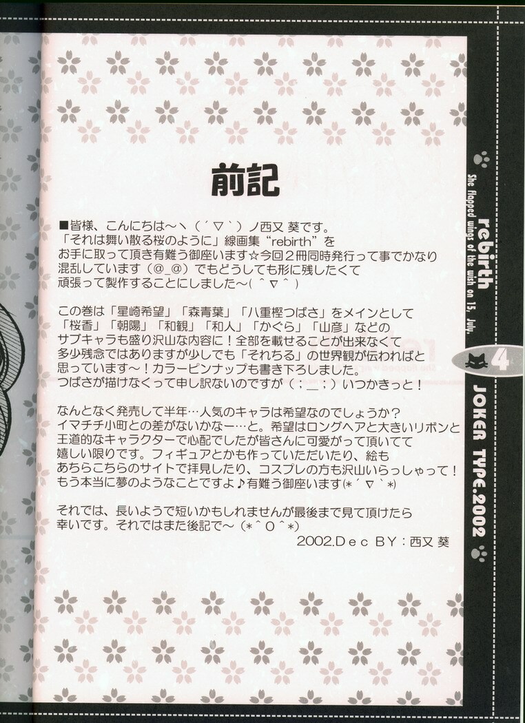 (C63) [JOKER TYPE (Nishimata Aoi)] rebirth (Sore wa Maichiru Sakura no Youni) page 3 full