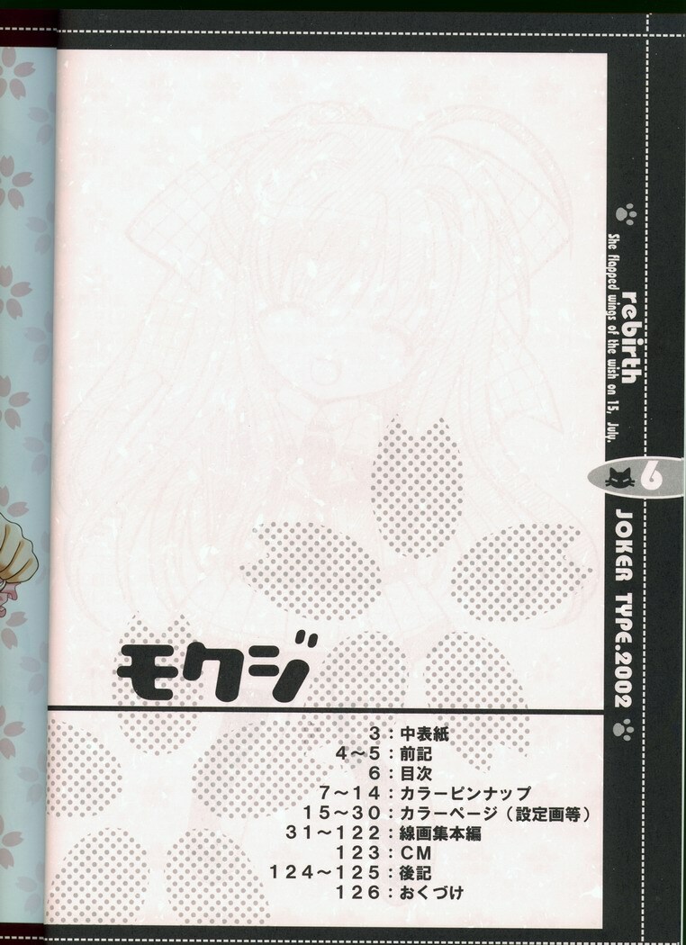 (C63) [JOKER TYPE (Nishimata Aoi)] rebirth (Sore wa Maichiru Sakura no Youni) page 5 full