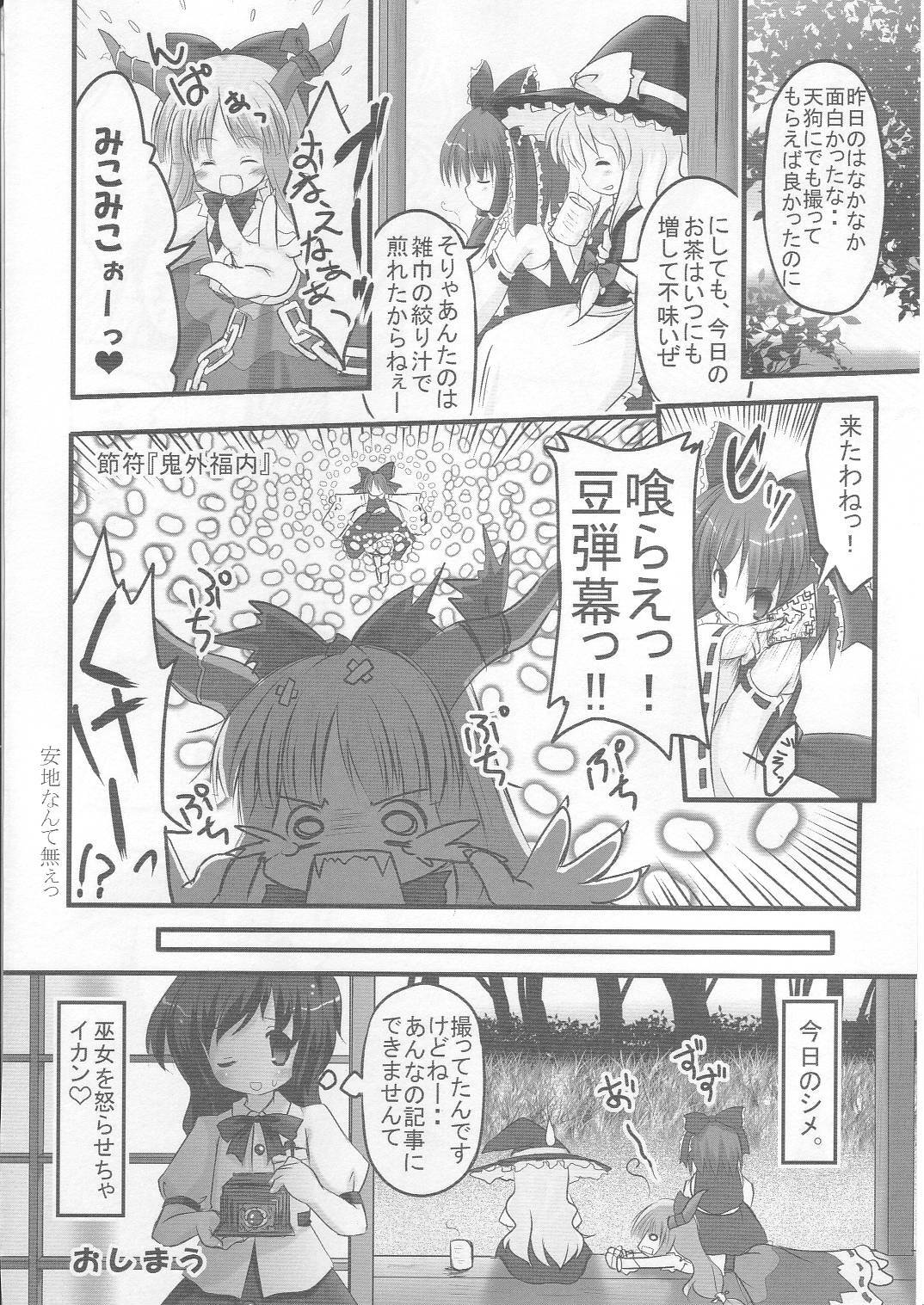(SC30) [HappyBirthday (Maruchan., Monchy)] REDEMPTION (Touhou Project) page 27 full
