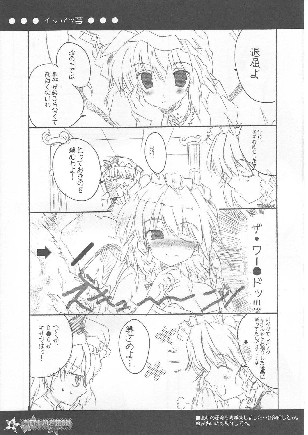 (SC30) [HappyBirthday (Maruchan., Monchy)] REDEMPTION (Touhou Project) page 4 full