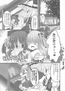 (SC30) [HappyBirthday (Maruchan., Monchy)] REDEMPTION (Touhou Project) - page 20