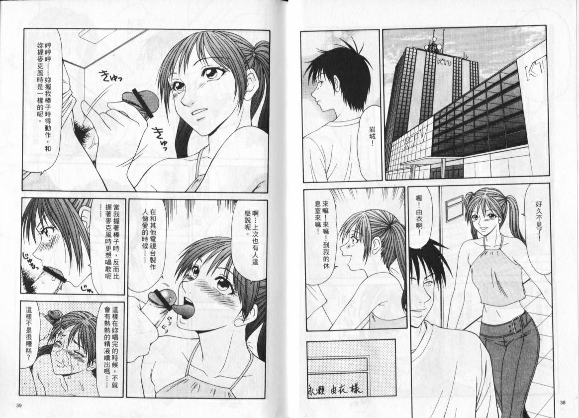 [Ikoma Ippei] Caster Ayako | 脅迫女主播 [Chinese] page 20 full