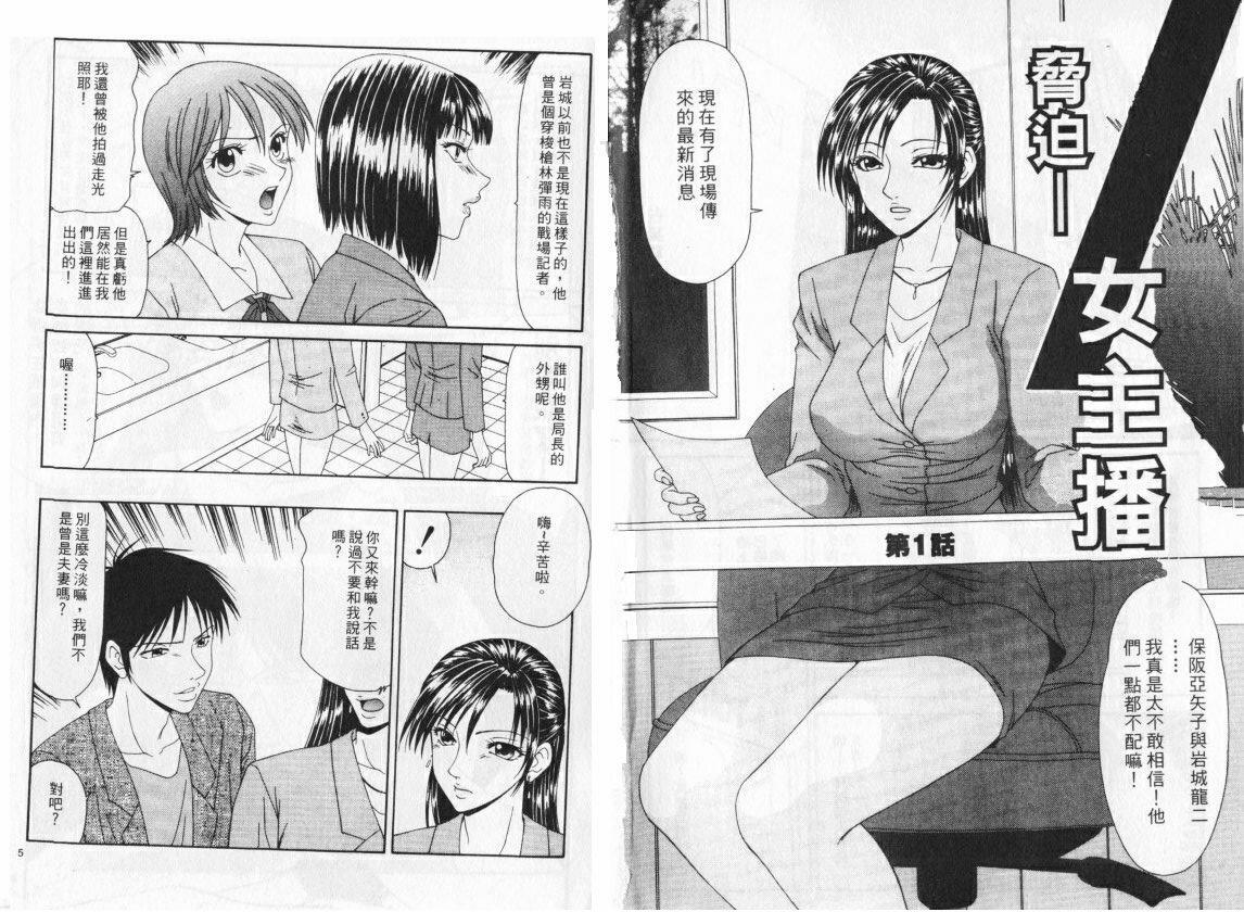 [Ikoma Ippei] Caster Ayako | 脅迫女主播 [Chinese] page 4 full