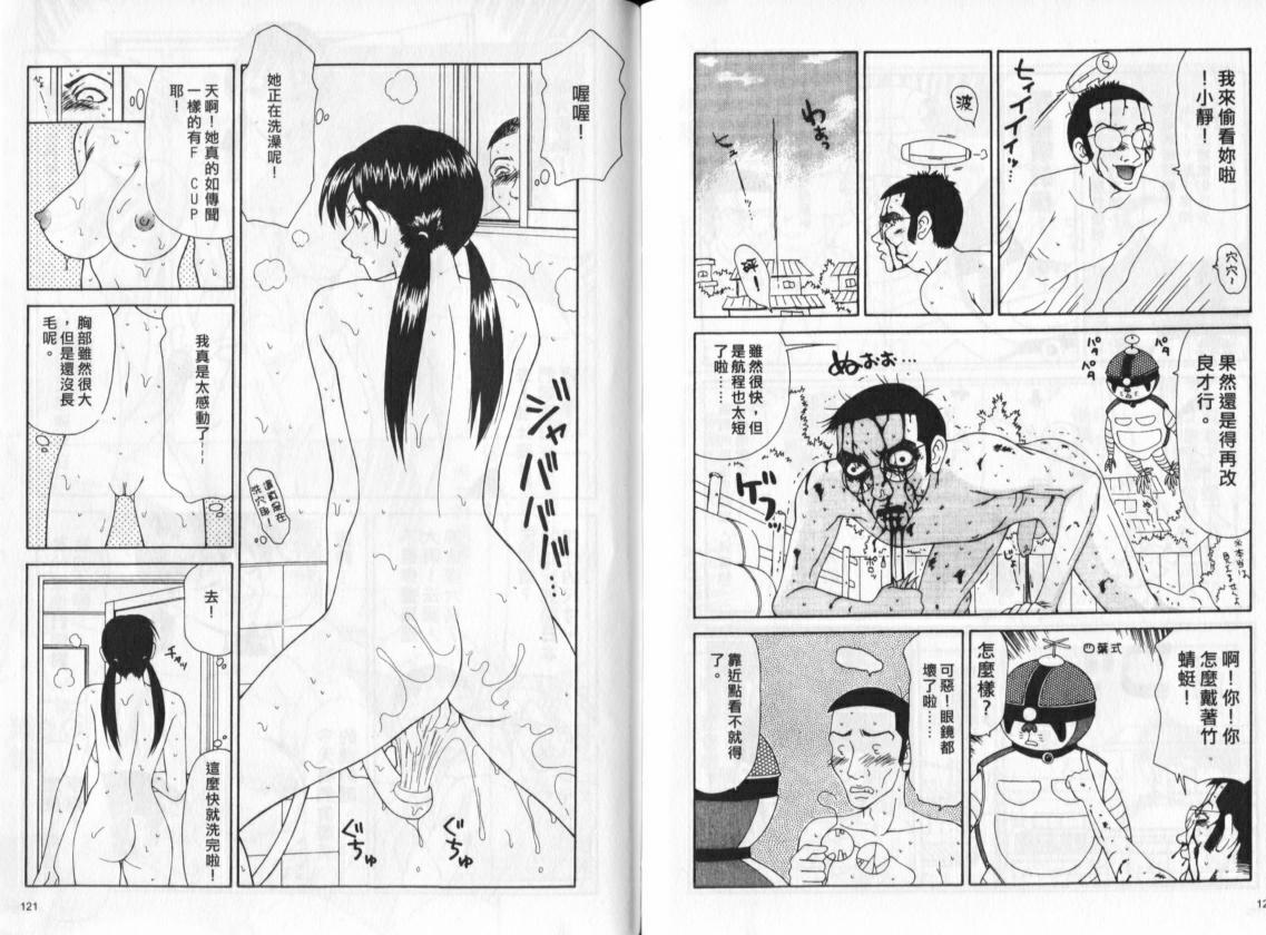 [Ikoma Ippei] Caster Ayako | 脅迫女主播 [Chinese] page 61 full