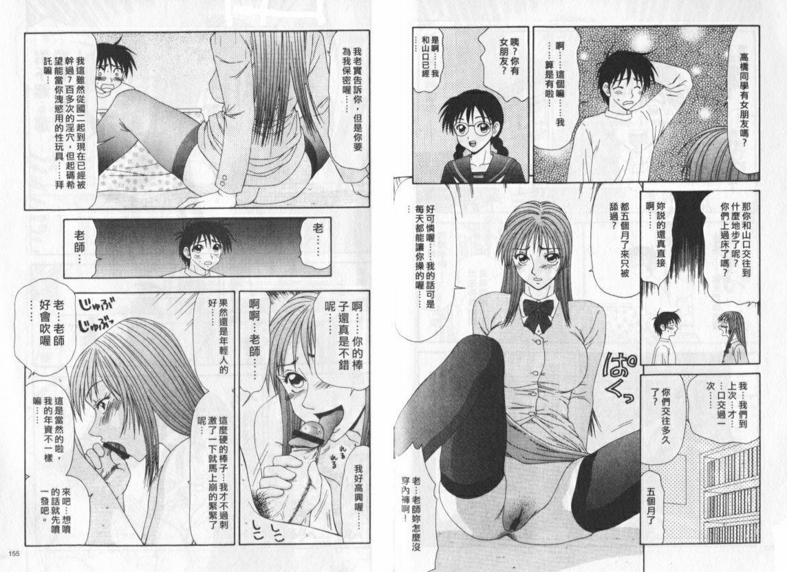 [Ikoma Ippei] Caster Ayako | 脅迫女主播 [Chinese] page 81 full