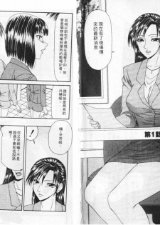 [Ikoma Ippei] Caster Ayako | 脅迫女主播 [Chinese] - page 4