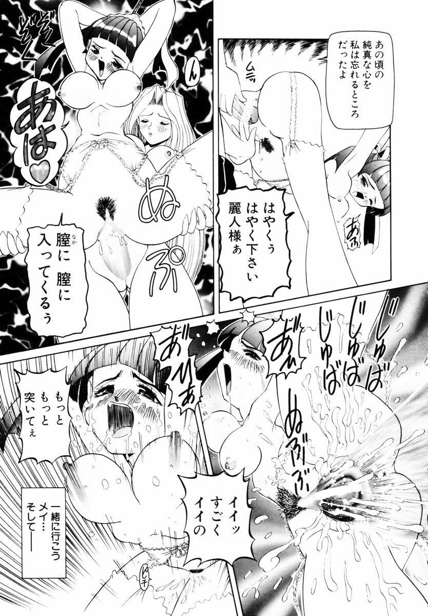 [Nishimura Haruka] SM Enma page 106 full